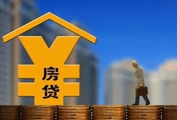 银保监会：9月末房地产贷款增速降至8.6%