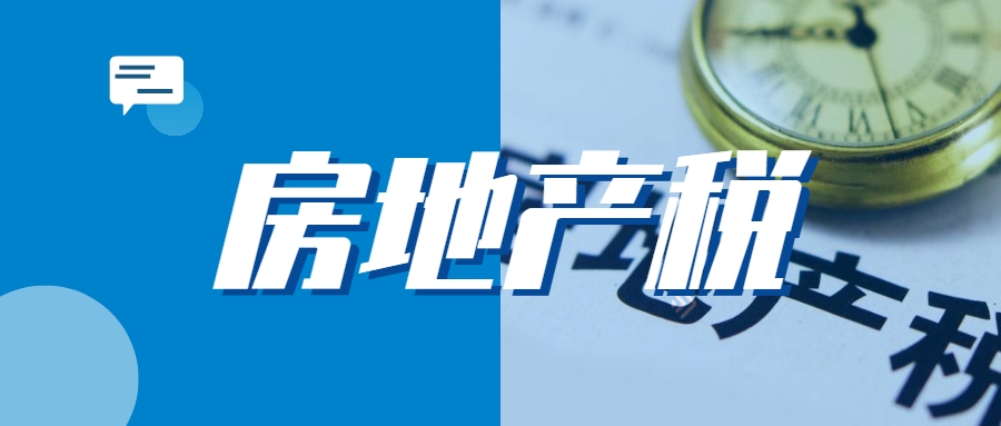 房地产税即将试点！试点城市官宣！试点期限为5年！