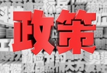 重磅!降交易税费、支持商改住，湖南助推非住宅商品房去库存