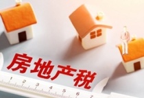 广东省房产税施行细则修改 征收区域范围变动