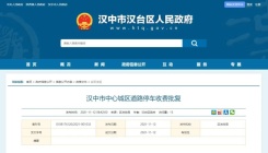 11月20日起执行，汉中城区停车收费标准、免费时段公布