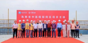 海南省中医院新院区全面封顶 预计明年六月竣工！