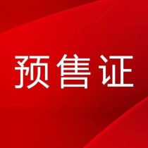 环球100宝龙城Z-10地块1、2#楼预售证已下 96套住宅房源入市