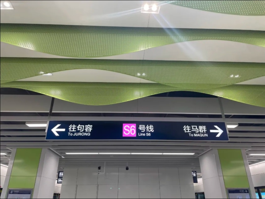 无缝连接南京要来了！宁句城际S6号线开启“跑图”模式
