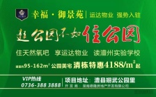 澧县幸福•御景苑楼盘喜封金顶，清栋特惠4188元起