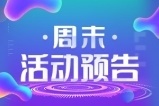 楼盘网早报(12月9)本周末2盘营销中心开放+五象1合院开盘