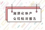 湘潭市2021年11月房地产市场交易情况