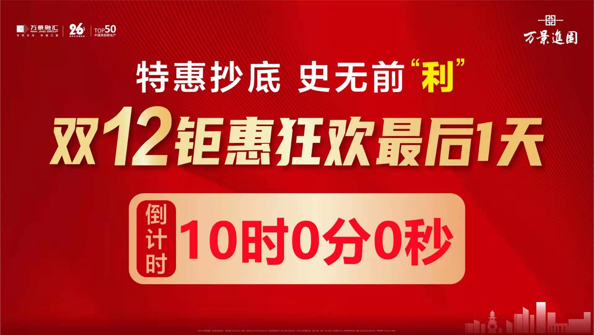 萬景61 楚園:雙十二折扣即將回收!-黃岡樓盤網