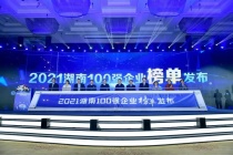 岳塘国际商贸城|五江集团荣登“2021湖南企业100强”