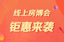 湘潭2021线上房博会，参展楼盘优惠大放送