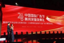 祝贺金钟传媒连续6年获得中国国际广告节黄河奖！