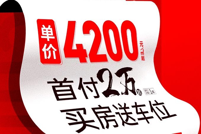 汉中三迪金域泊湾房价多少？单价4200元/㎡起买房送车位！