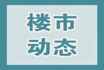 【楼市动态】北海东投海玥府7#、8#楼户型调整，大户型为主