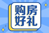 运城碧桂园元旦14套特惠房来袭!仅需63xx元/㎡起！