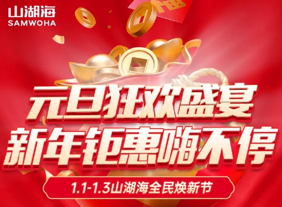 贵州区域 | 2022元旦狂欢盛宴，新年钜惠嗨不停！