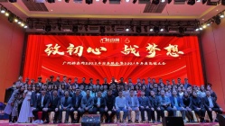 致初心·战梦想——广州楼盘网2022年迎春晚会暨2021年度总结大会圆满落幕！