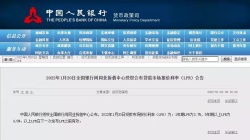 1月LPR报价出炉：1年期下调至3.7% 5年期以上下调至4.6%（更新）