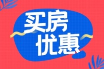 新春置业限时优惠！阳光城大唐檀境10套特惠房，至高立省58万！