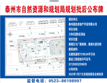 姜堰力和花园B区商业项目批后公示出炉