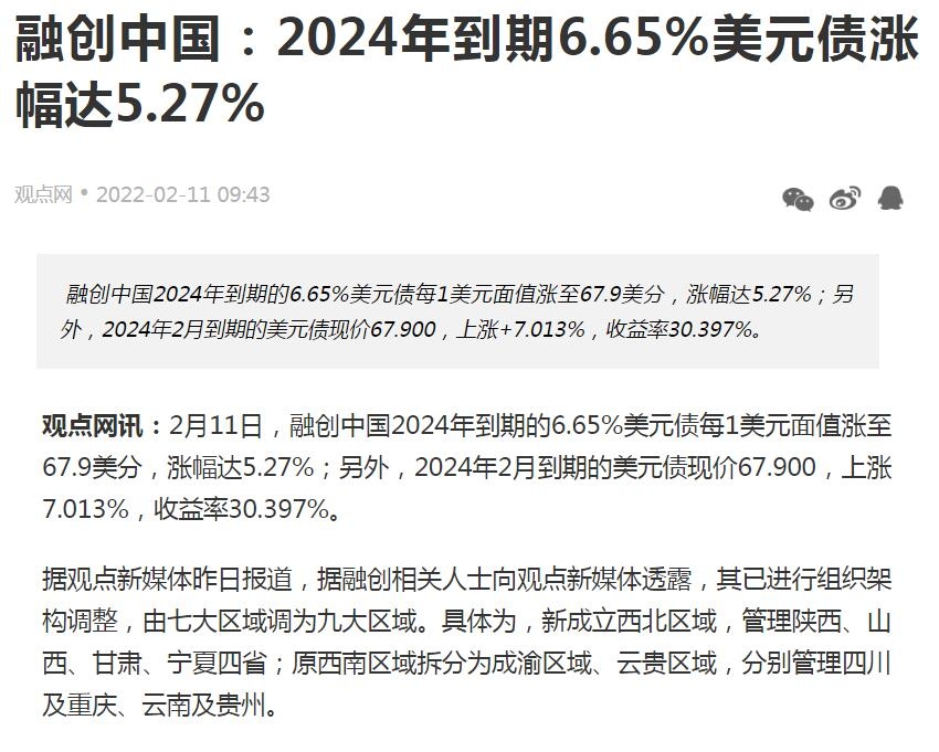 融创中国：2024年到期6.65%美元债涨幅达5.27%