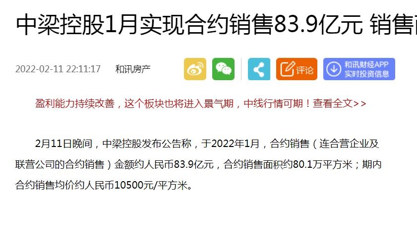 中梁控股1月实现合约销售83.9亿元