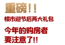 福捷华中城上悦府丨重磅！楼市迎节后两大礼包！抢藏城央现房正当时！