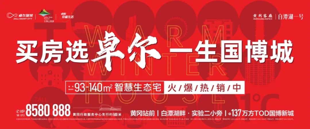 武黄同城化新进展！享半小时“双城”生活，安家正当时！