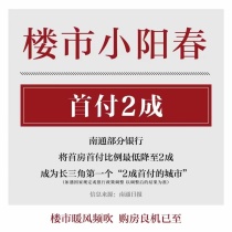 启东首套房首付比例降到20%！