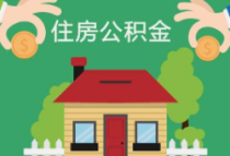 贵州贵阳：人才住房公积金贷款意见征询 最高可贷额度150万