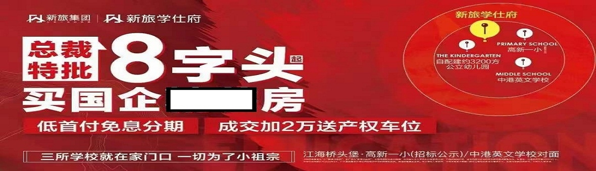 中山古镇旁新旅学仕府、带装修交付单价8字头起、最低首付1.5成起。