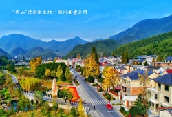 安吉县3个样本入选2021年度杭州都市圈共同富裕先行示范样本