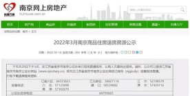 3月南京退房名单公布，江核9盘可捡漏！