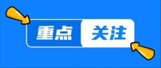 住宅项目新规范来了！层高不低于3米，2层以上要有电梯