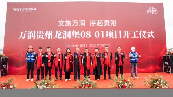 万润跨界INS轻文旅项目开工仪式圆满举行