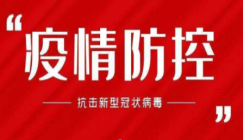 安徽芜湖市新增4个中风险地区