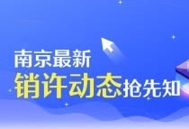 关注！南京5盘昨领销许今报名