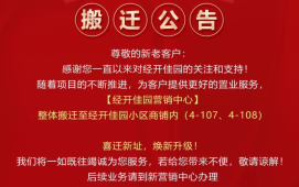 大理经开佳园 现房热销中 营销中心 喜迁新址