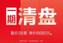 限时特价！万景峰汇一期清盘 最后58套