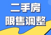 又一城楼市松绑，苏州二手房限售由5年改为3年