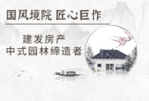 建发股份2021年地产业务收入963亿元 归母净利微增至28.78亿