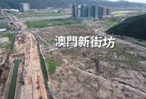 预计2023年中竣工 横琴“澳门新街坊”住宅项目建设加快