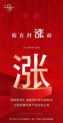 公园央著| 清栋特价房倒计时4天! 5月1日起在售产品全线上涨