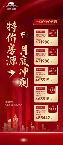 宏润华府一口价限时秒杀4688元/㎡  购抢‬截止至4月30日‼️