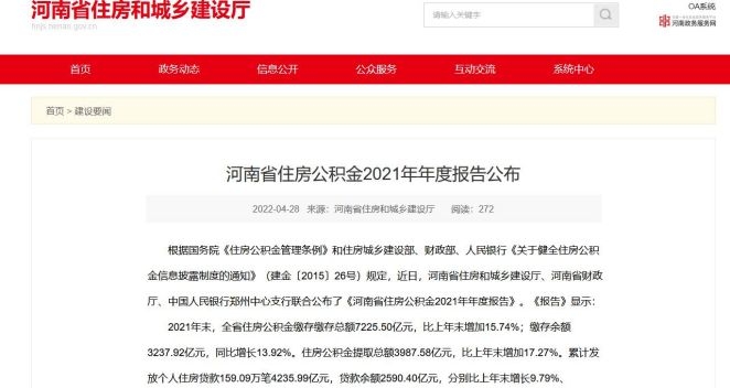 河南省2021年公积金年度报告公布，全省缴存总额7225.50亿元