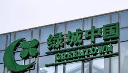 绿城中国1-4月累计合同销售金额约637亿元