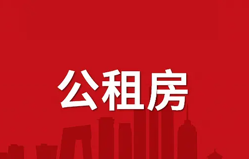 2022年4月芜湖市公租房已分配64128套，占比99.66%