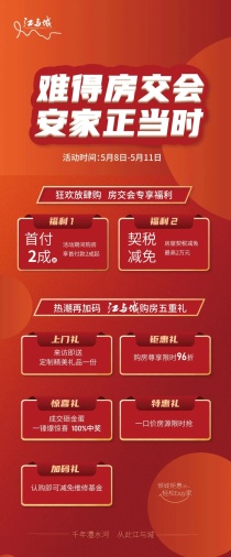 江与城 | 超震撼！七重惊喜，礼惠全城！