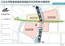 芜湖江北大龙湾智能装备制造园起步区规划公示！
