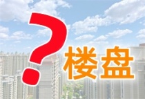 问楼盘|沈阳4月各区房价是多少？