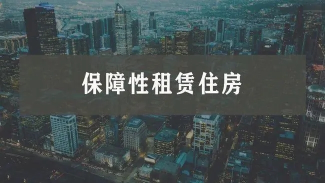 广州拟出台新政：支持商业办公、旅馆厂房改建保障性租赁住房